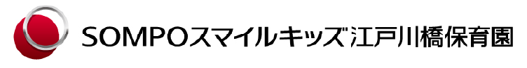 SOMPOスマイルキッズ江戸川橋保育園