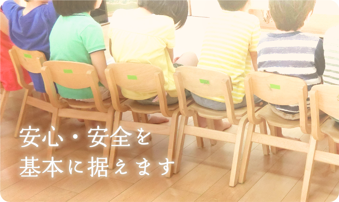 安心・安全ナンバーワンを目指します