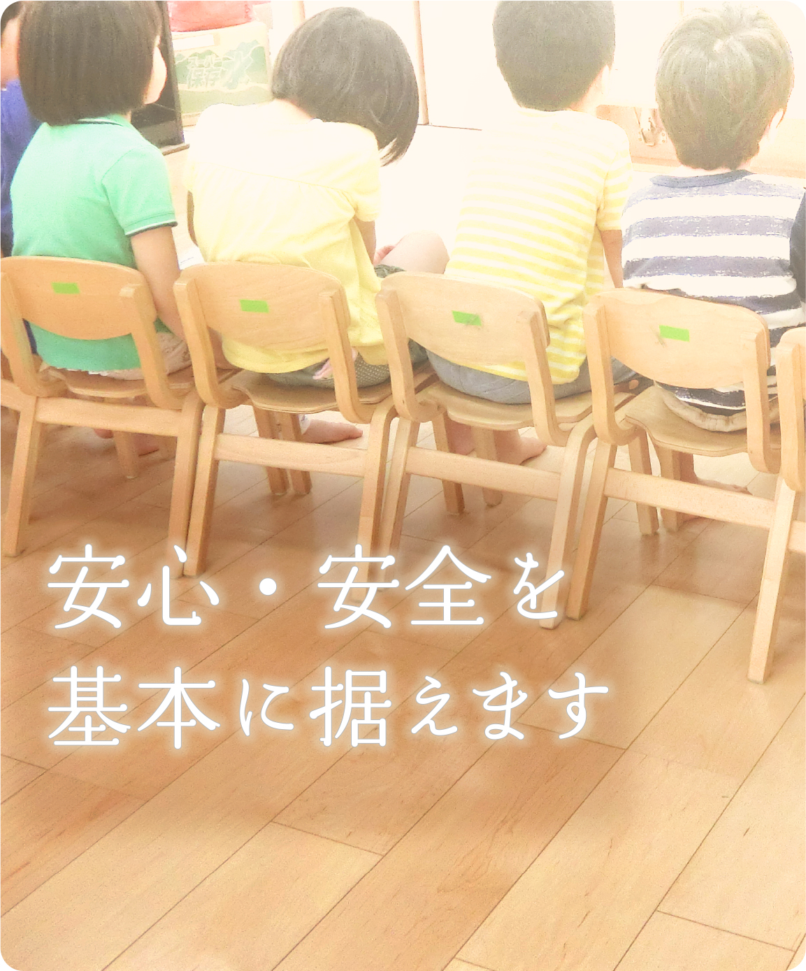 安心・安全ナンバーワンを目指します